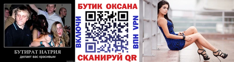 БУТИРАТ буратино  Ижевск 