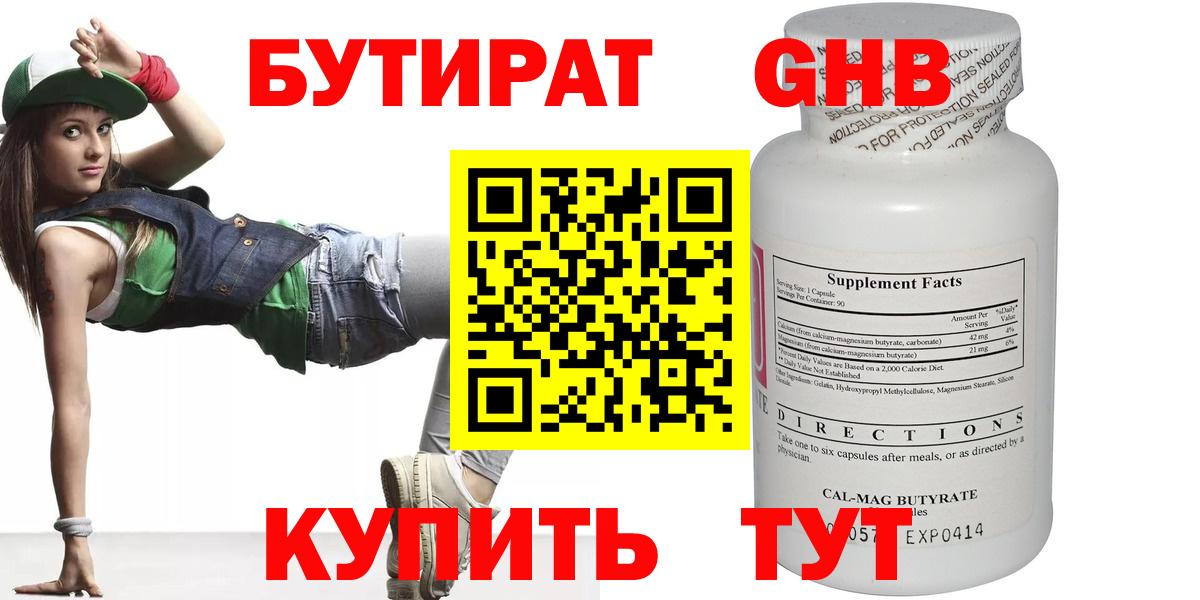 БУТИРАТ 99% Ижевск