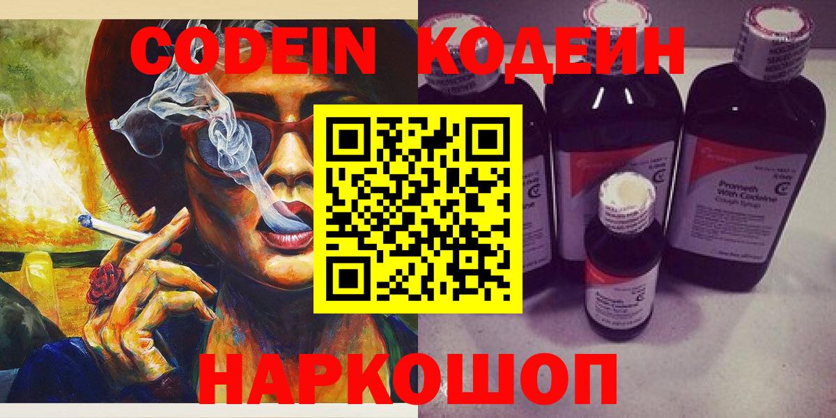 Кодеиновый сироп Lean напиток Lean (лин)  Codein напиток Lean (лин)  Ижевск  Вход с VPN 