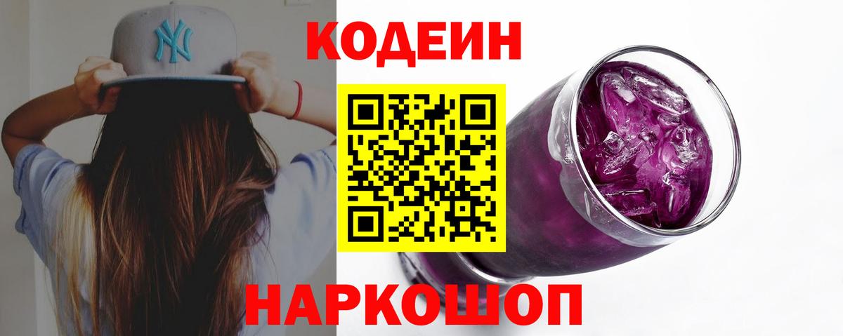 Кодеин напиток Lean (лин) Ижевск