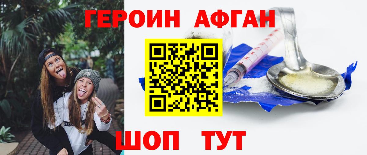 Героин VHQ Ижевск
