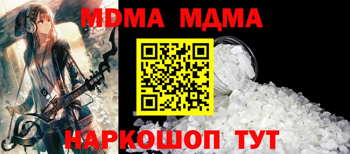 MDMA кристаллы  Вход с VPN  Ижевск 